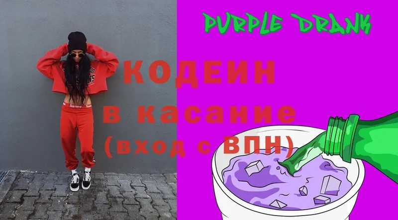 Кодеиновый сироп Lean Purple Drank  Серов 